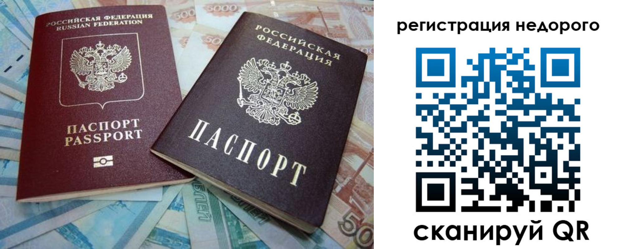 прописка регистрация в Новосибирске