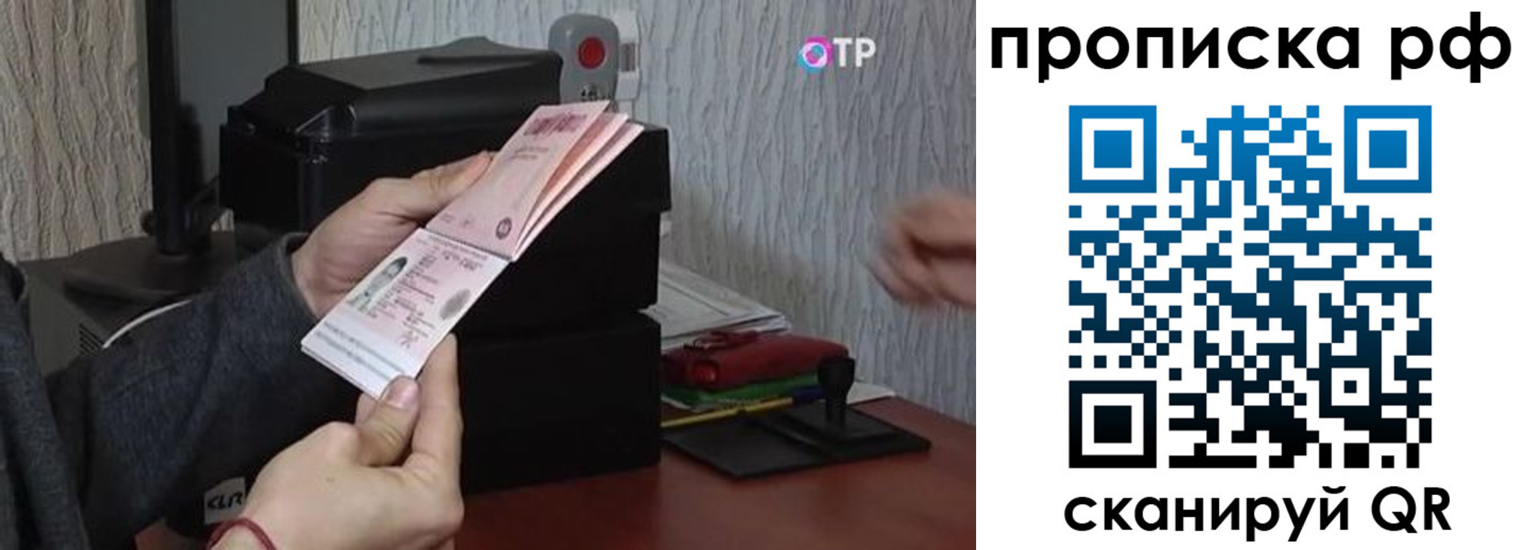 прописка от собственника в Новосибирске