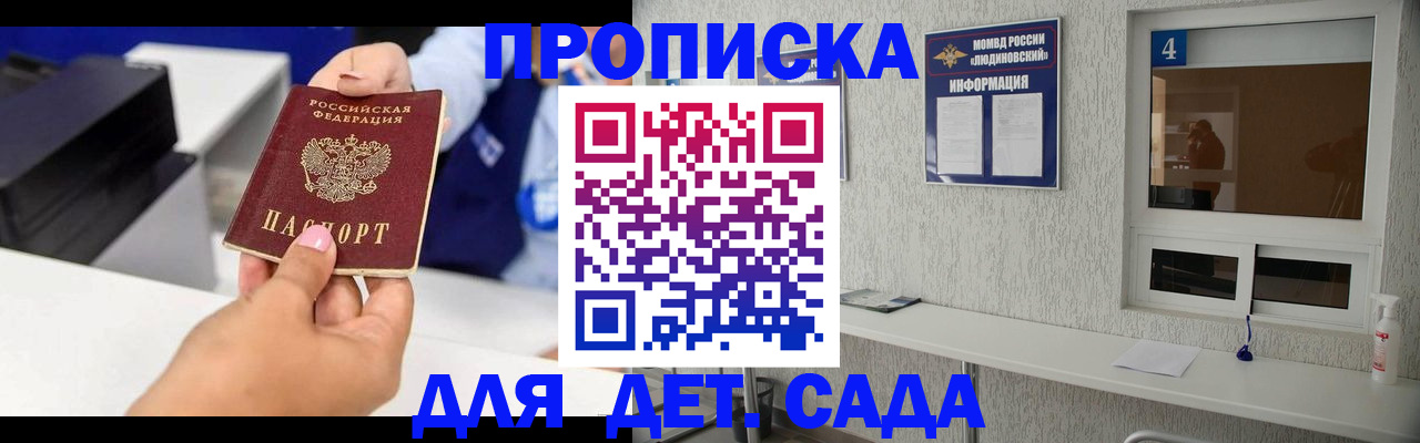 прописка штамп в Новосибирске