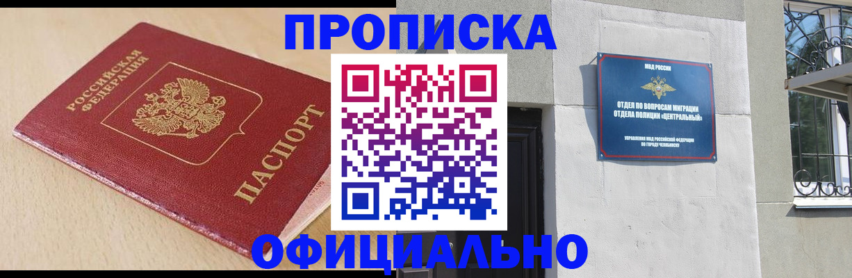 прописка 2025 в Новосибирске
